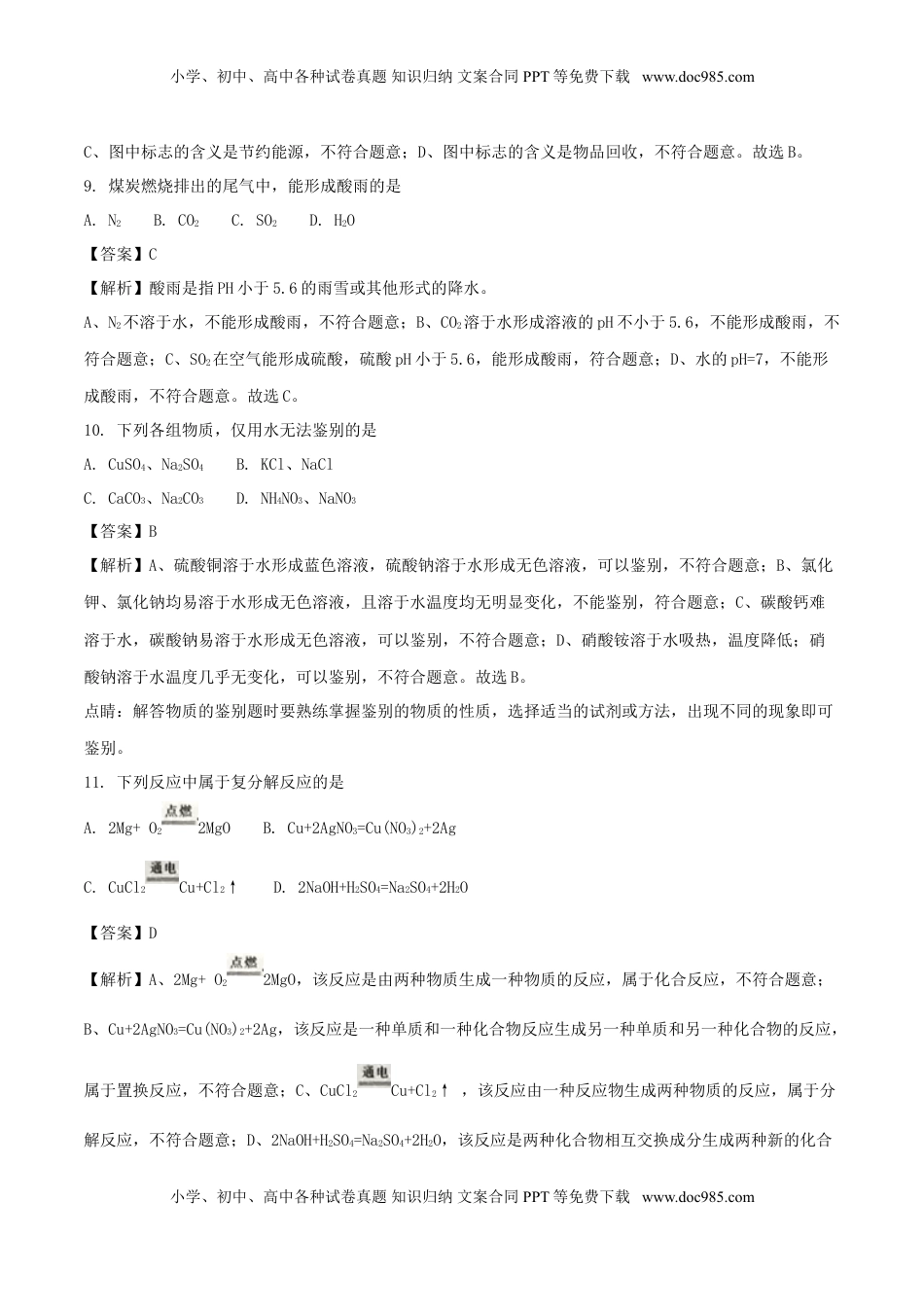 江苏省扬州市2018年中考化学真题试题（含解析）.doc