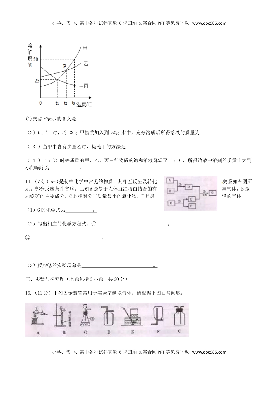 甘肃省武威市、白银市、定西市、平凉市、酒泉市、临夏州2016年中考理综（化学部分）真.DOC