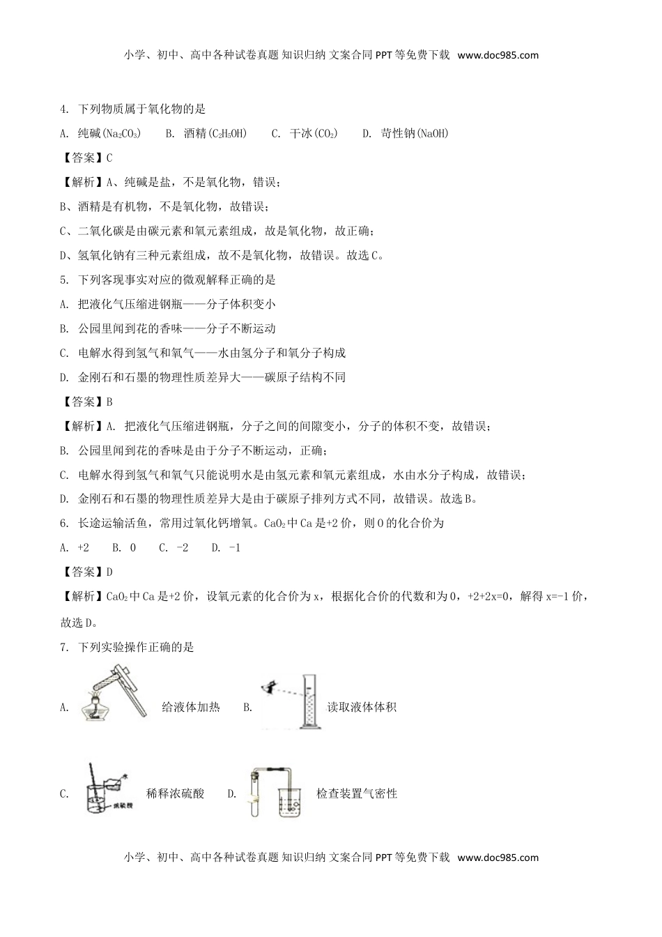 江苏省盐城市2018年中考化学真题试题（含解析）.doc