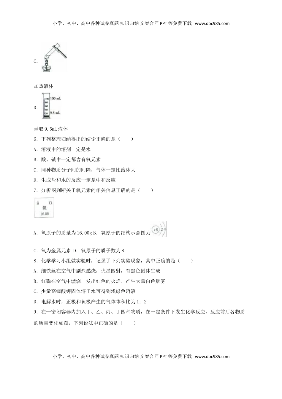 甘肃省天水市2016年中考化学真题试卷（含解析）.DOC