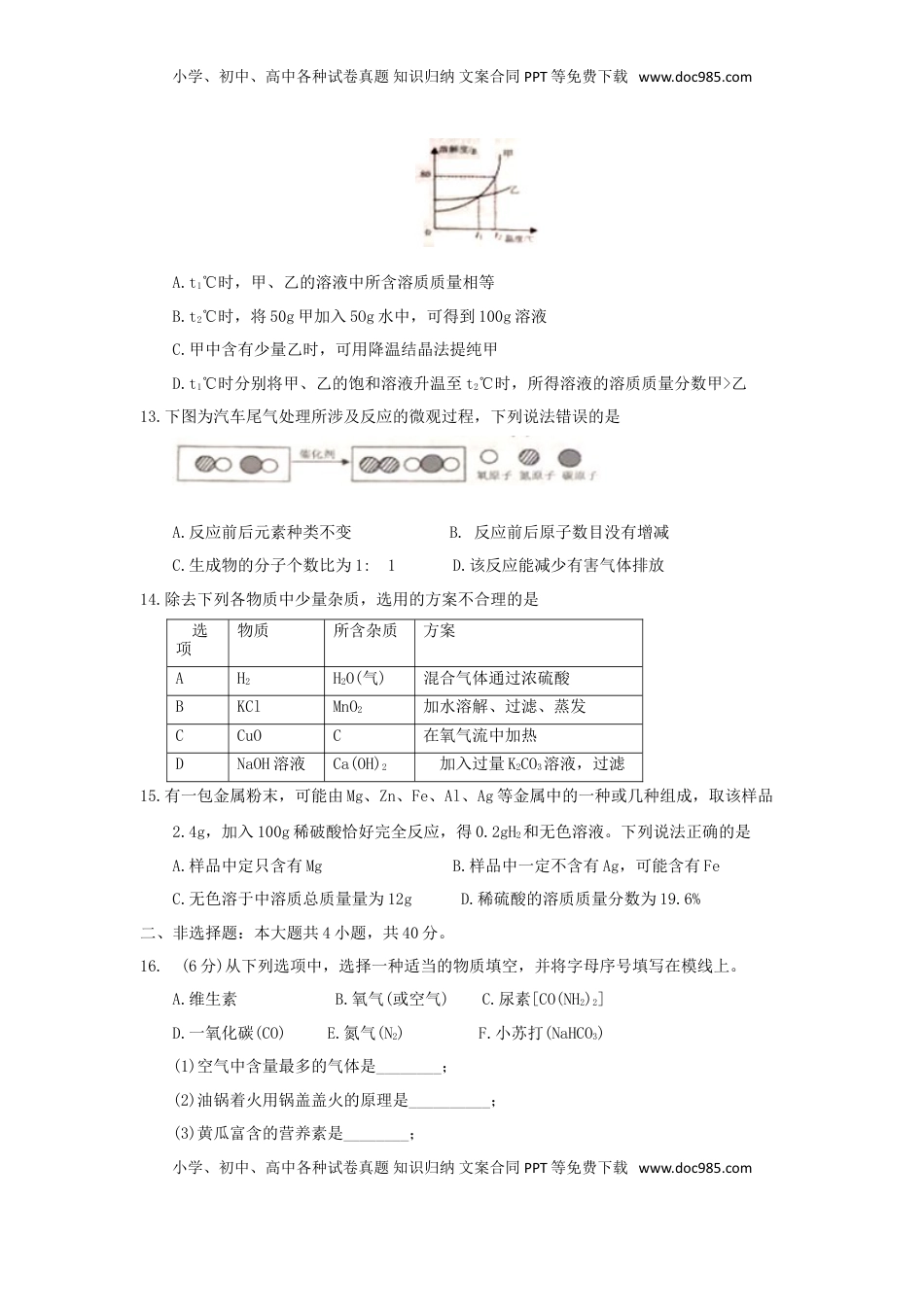 江苏省盐城市2018年中考化学真题试题（含答案）.doc