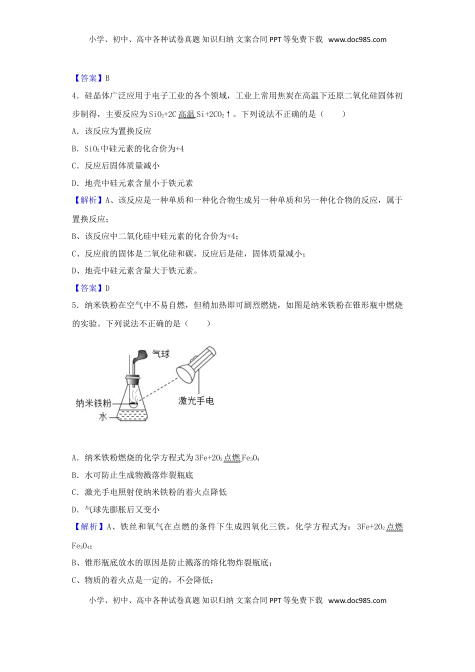 江苏省徐州市2018年中考化学真题试题（含解析）.doc