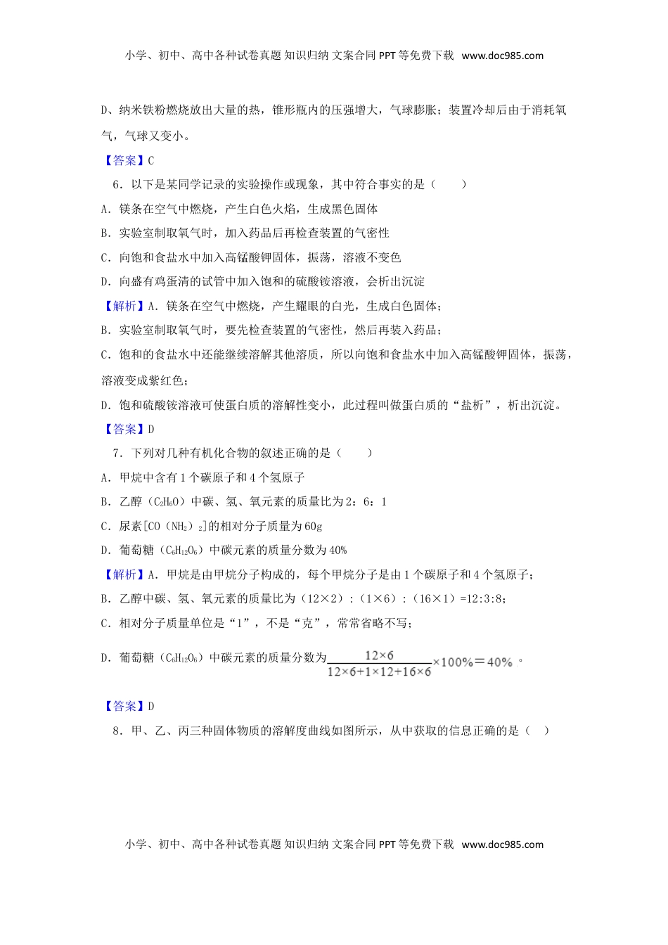 江苏省徐州市2018年中考化学真题试题（含解析）.doc