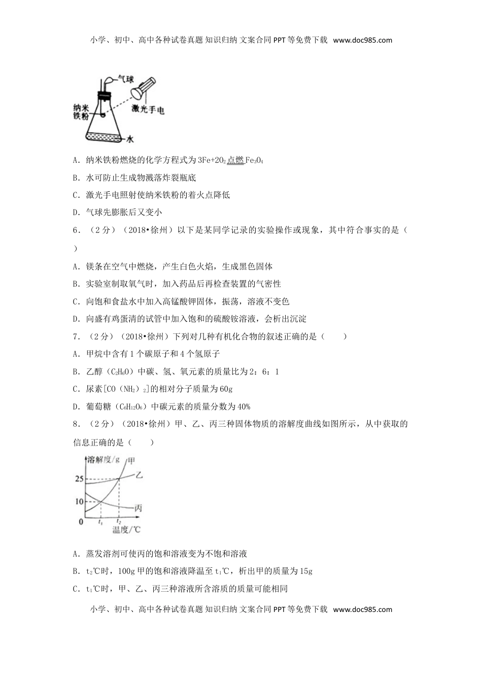 江苏省徐州市2018年中考化学真题试题（含答案）.doc