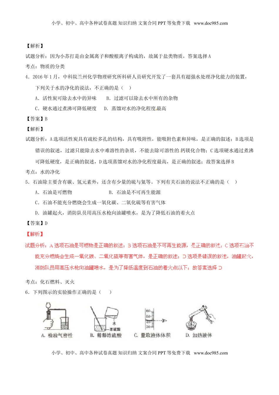 甘肃省白银市2016年中考化学真题试题（含解析）.DOC