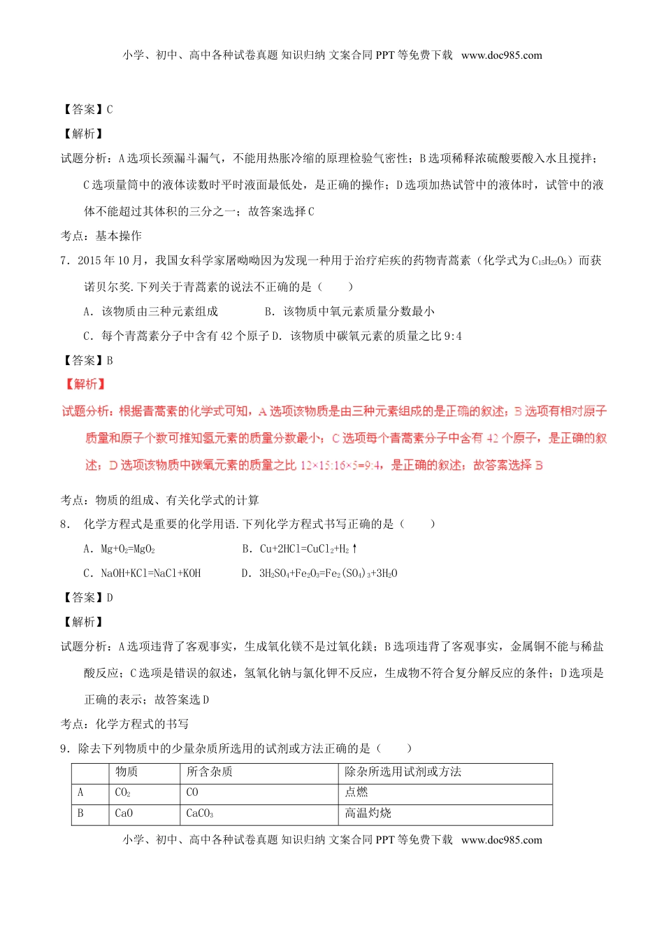 甘肃省白银市2016年中考化学真题试题（含解析）.DOC