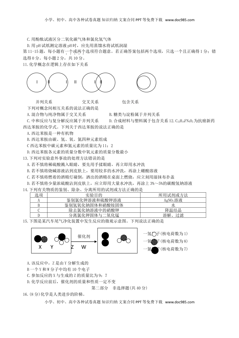 江苏省泰州市2018年中考化学真题试题（含扫描答案）.doc