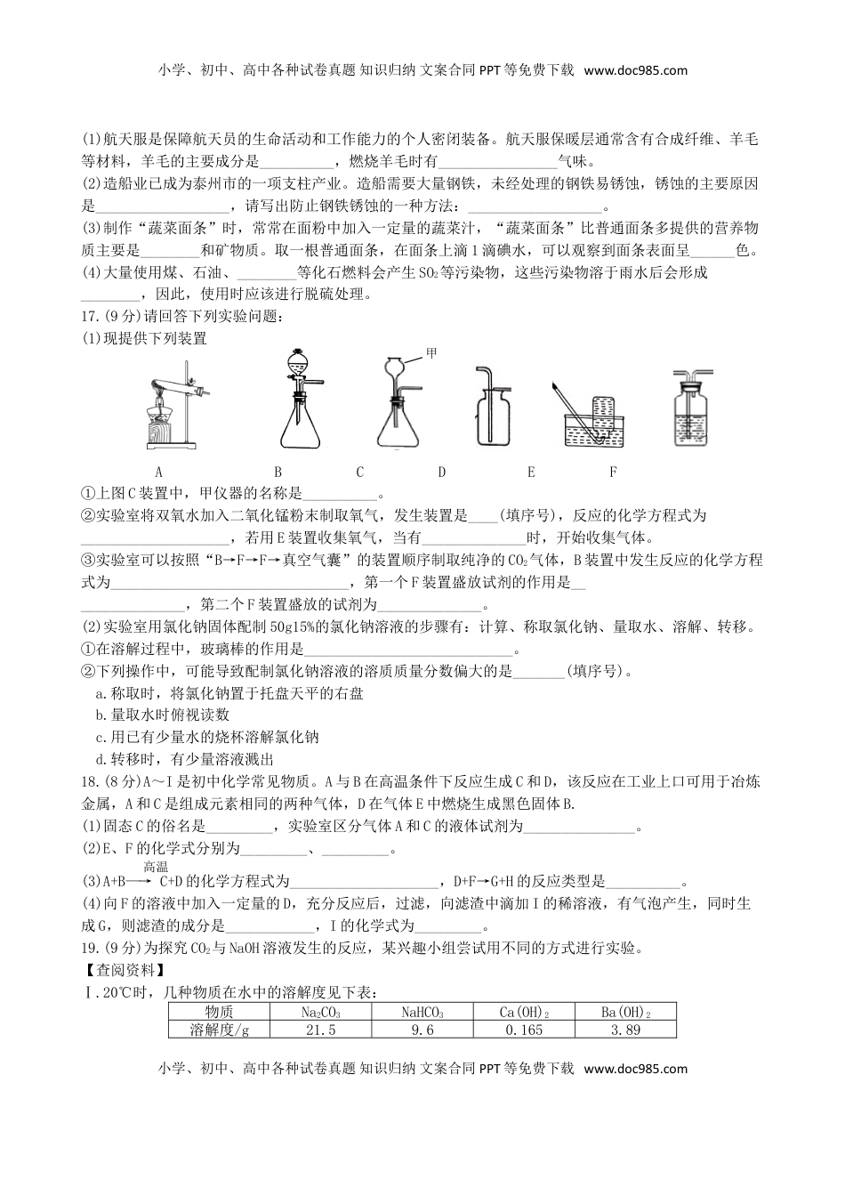 江苏省泰州市2018年中考化学真题试题（含扫描答案）.doc