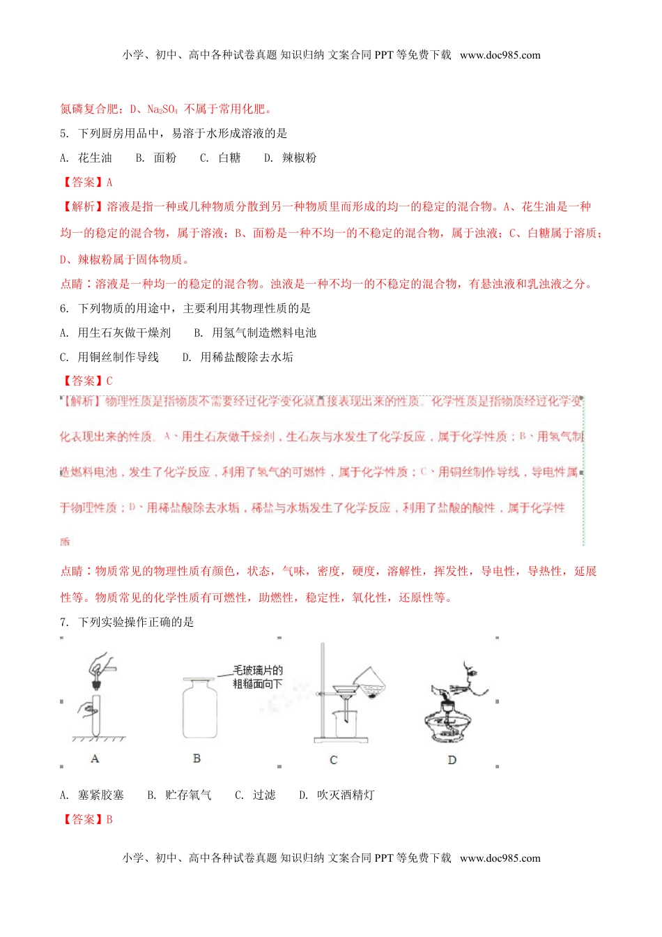 江苏省泰州市2018年中考化学真题试题（含解析）.doc
