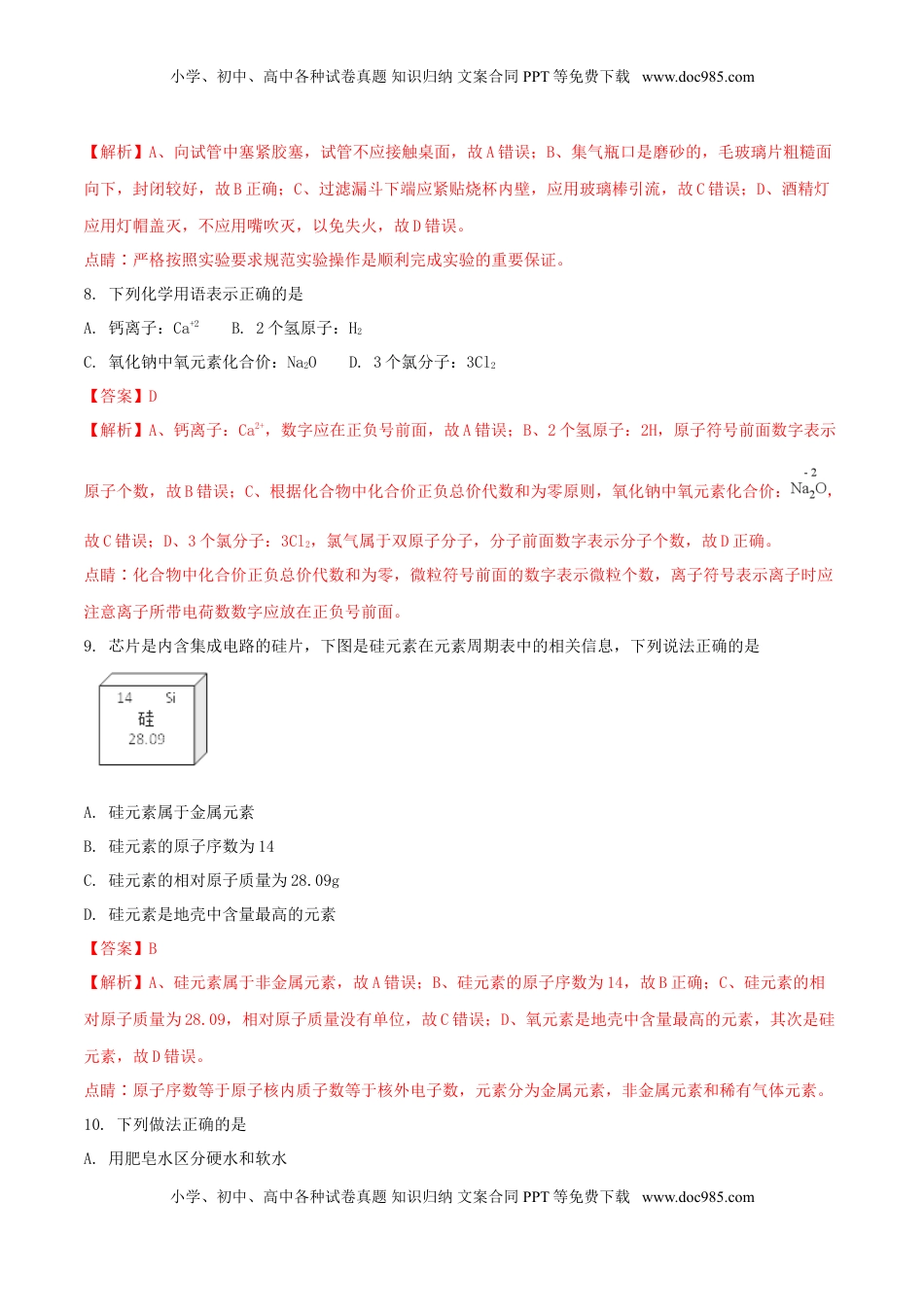 江苏省泰州市2018年中考化学真题试题（含解析）.doc