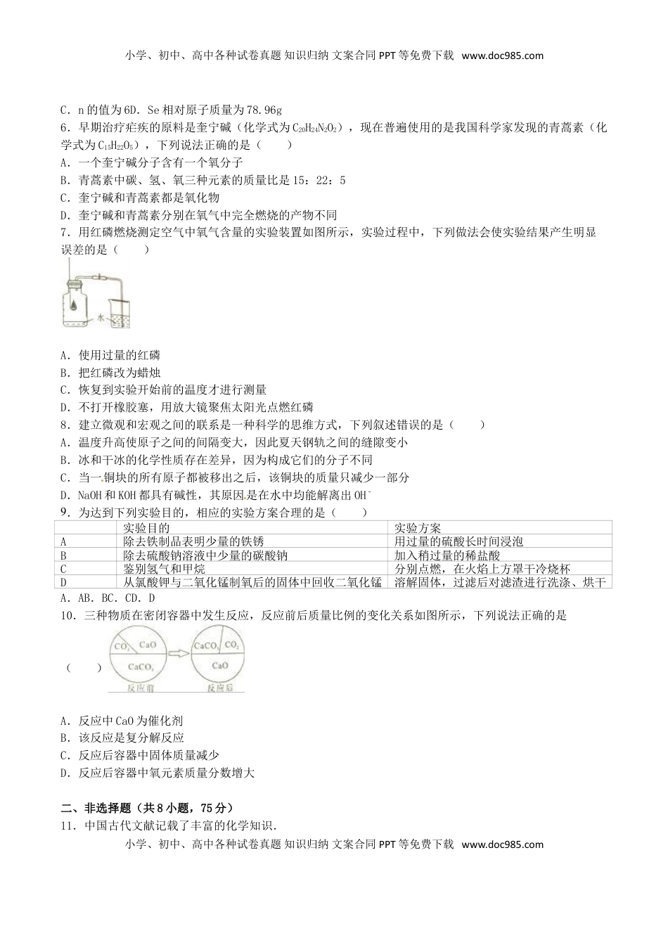 福建省厦门市2016年中考化学真题试题（含解析）.DOC