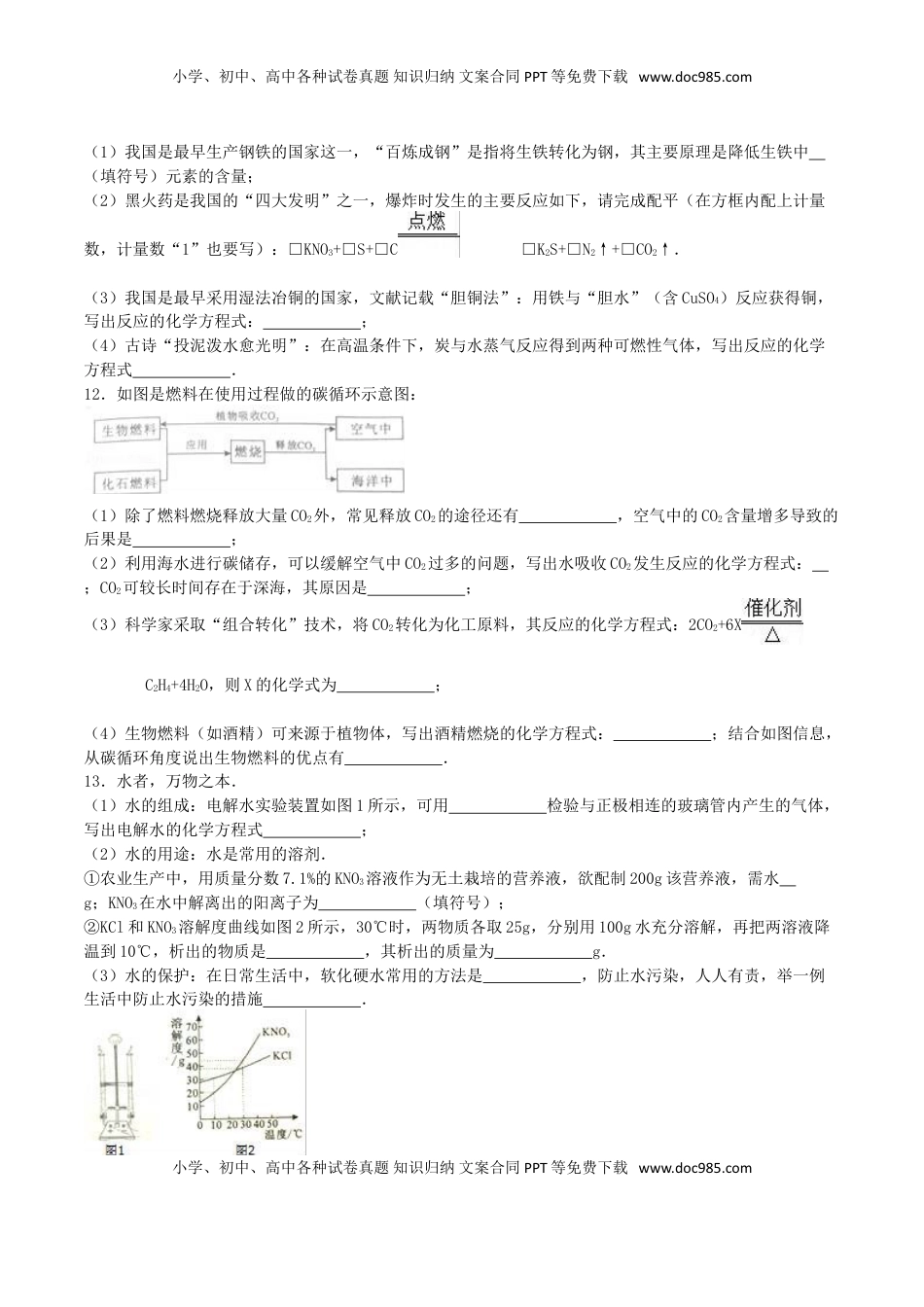 福建省厦门市2016年中考化学真题试题（含解析）.DOC