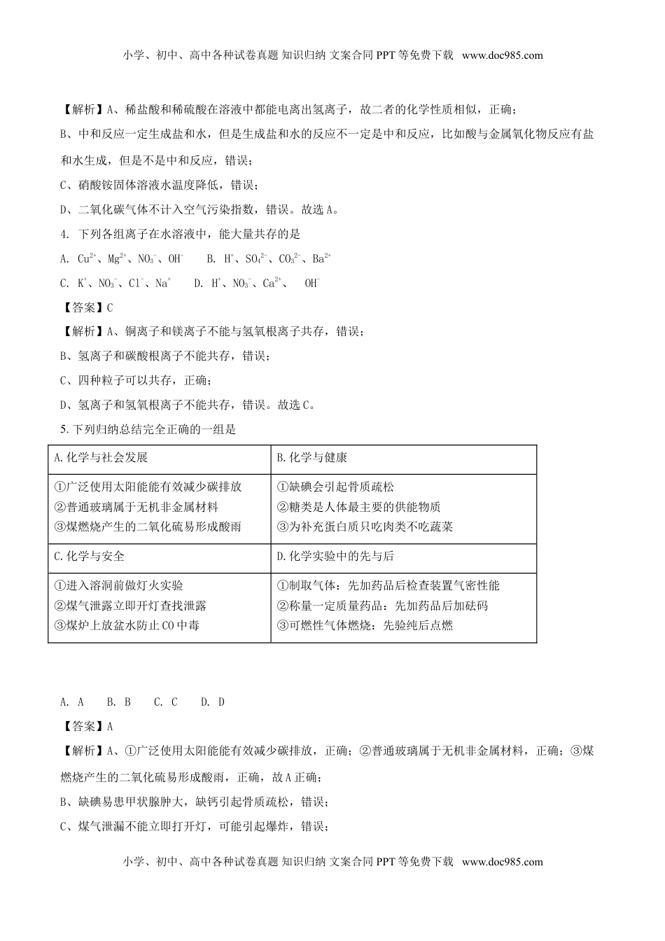 江苏省宿迁市2018年中考化学真题试题（含解析）.doc