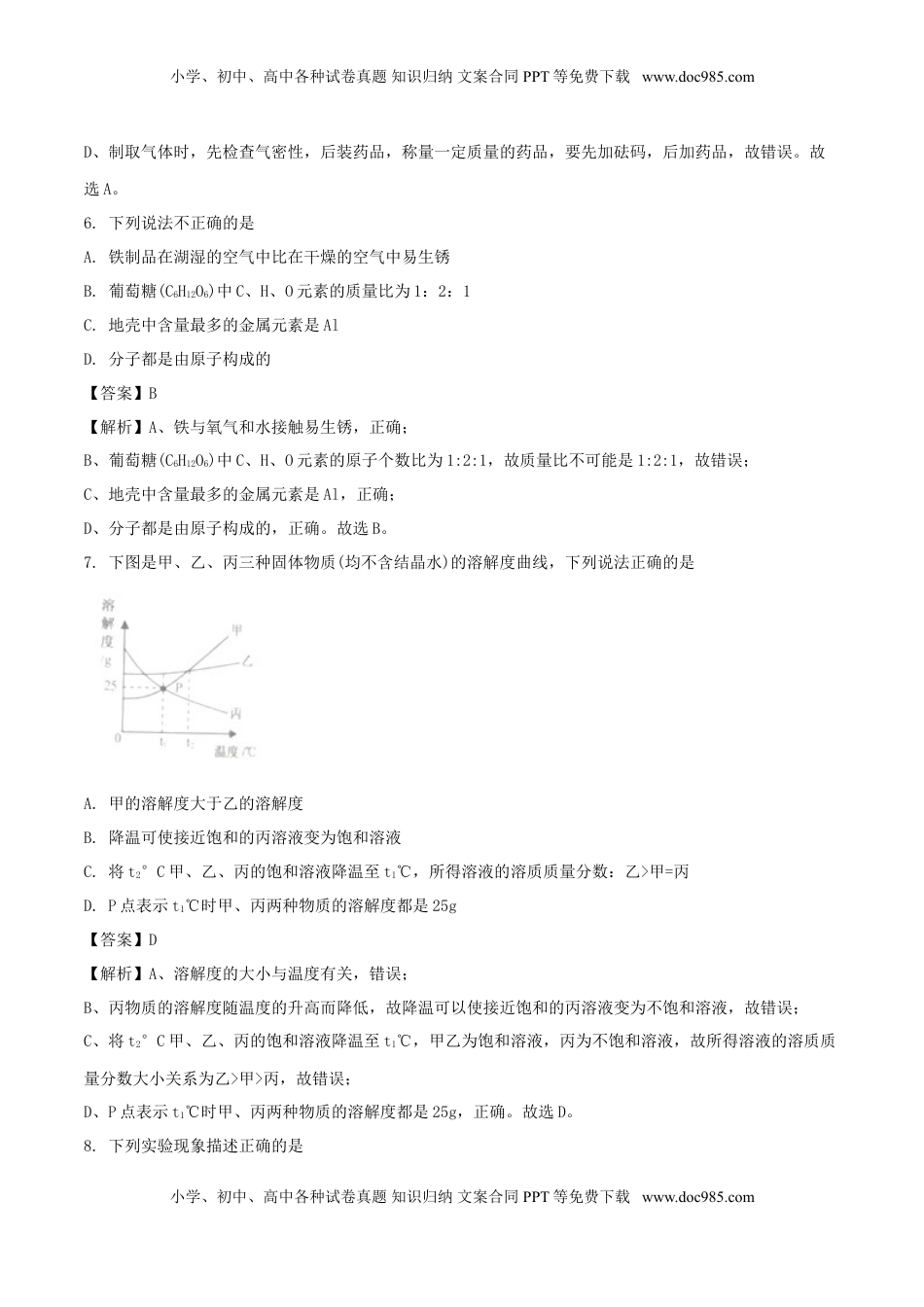 江苏省宿迁市2018年中考化学真题试题（含解析）.doc