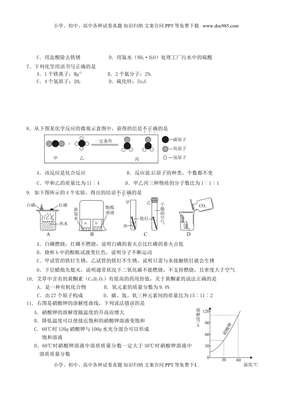 福建省泉州市2016年中考化学真题试题（含答案）.DOC