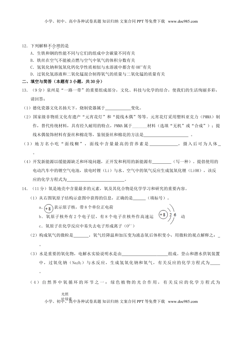 福建省泉州市2016年中考化学真题试题（含答案）.DOC