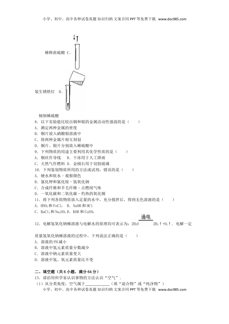 福建省福州市2016年中考化学真题试题（含解析）.DOC