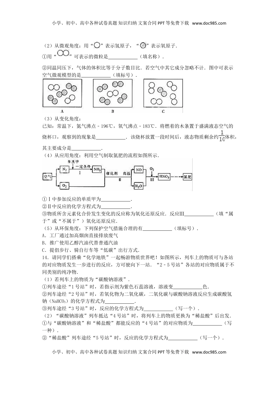 福建省福州市2016年中考化学真题试题（含解析）.DOC