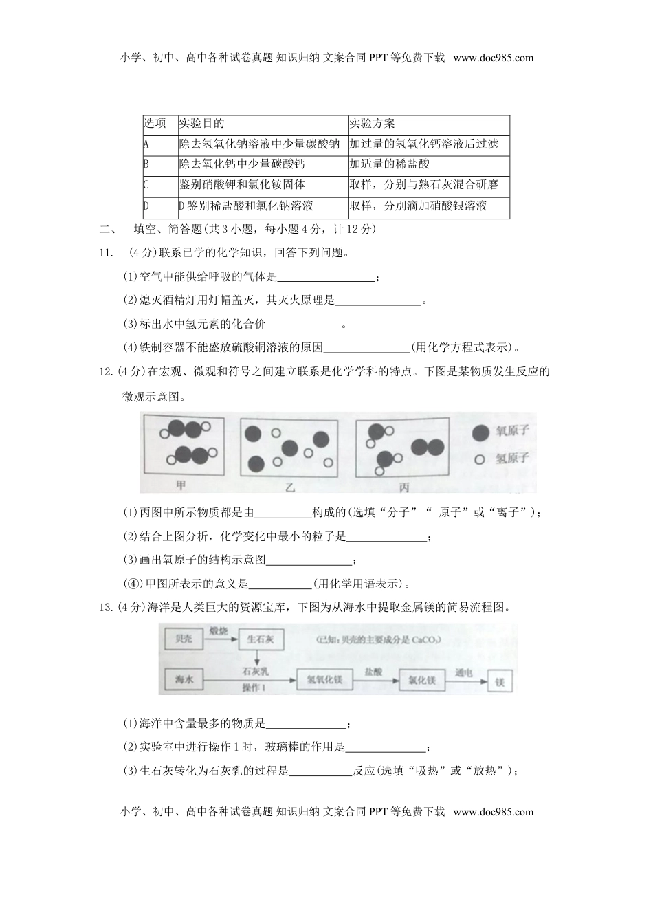 江苏省宿迁市2018年中考化学真题试题（含答案）.doc