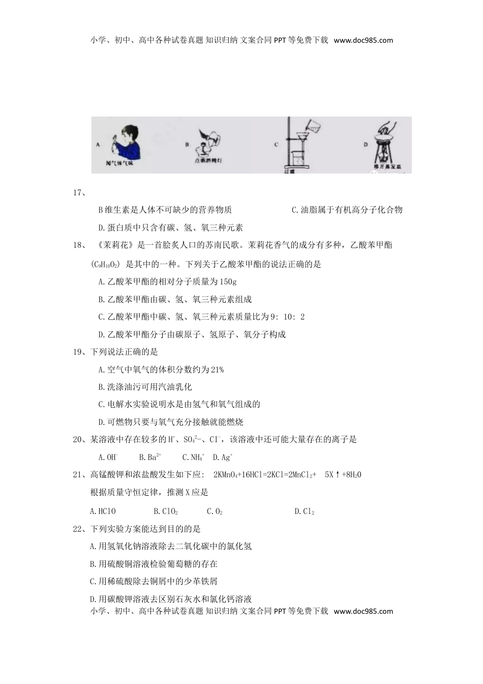 江苏省苏州市2018年中考化学真题试题（含答案）.doc