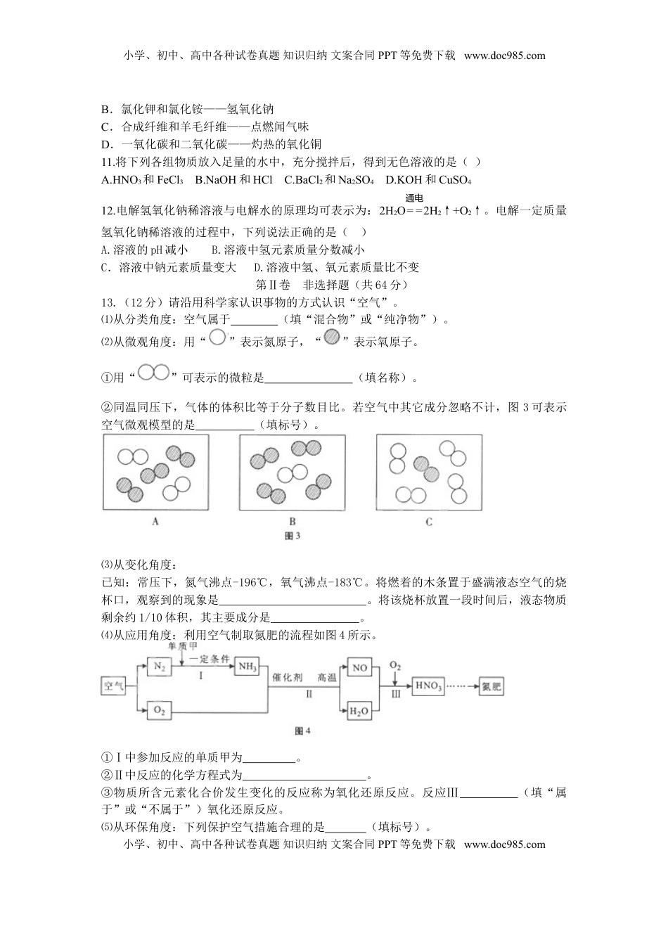 福建省福州市2016年中考化学真题试题（含答案）.DOC