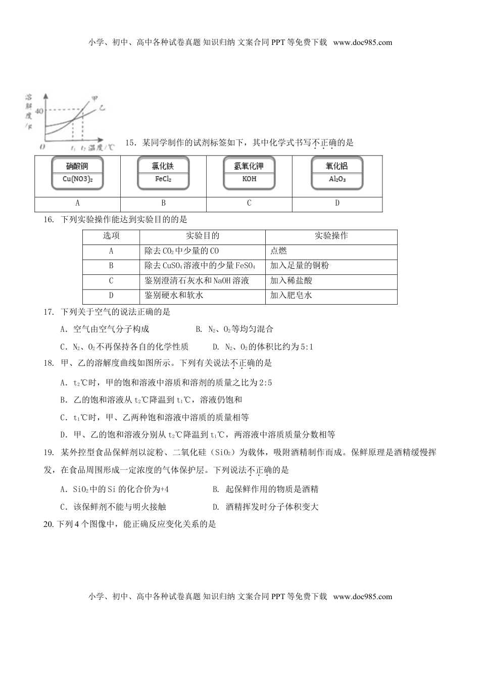北京市2016年中考化学真题试题（含答案）.DOC