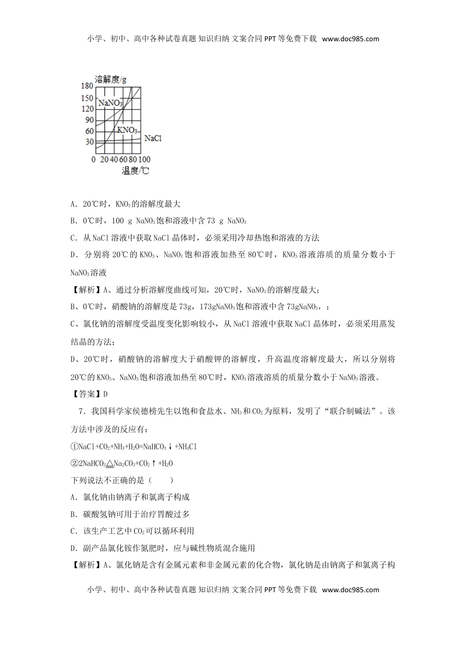 江苏省南通市2018年中考化学真题试题（含解析）.doc