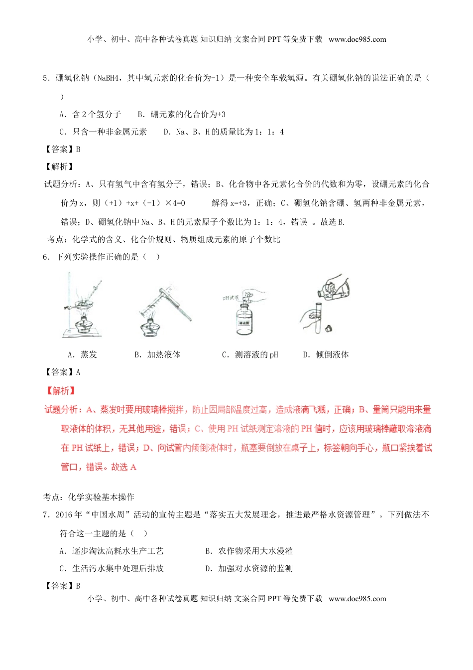 安徽省2016年中考化学真题试题（含解析）.DOC