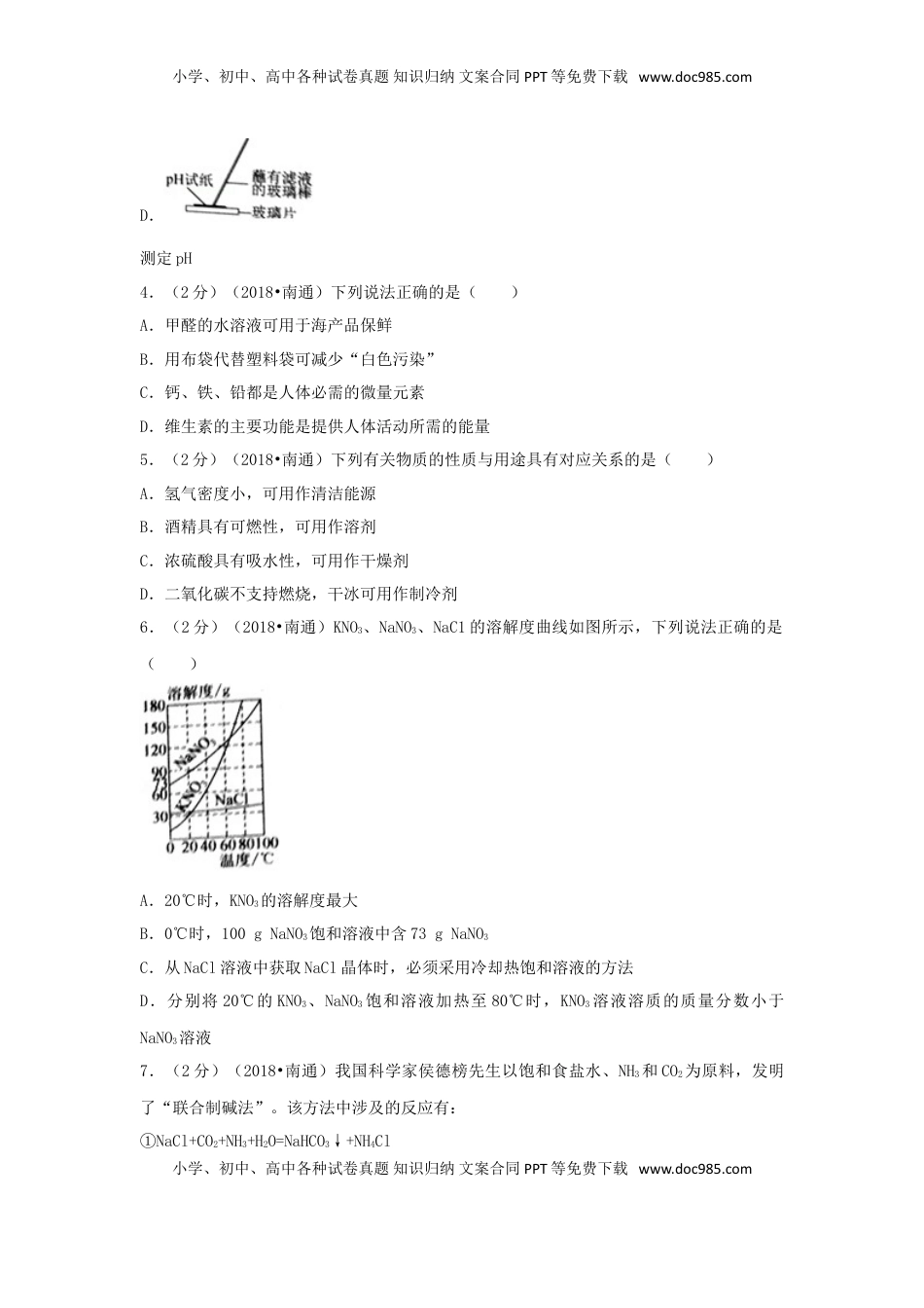 江苏省南通市2018年中考化学真题试题（含答案）.doc