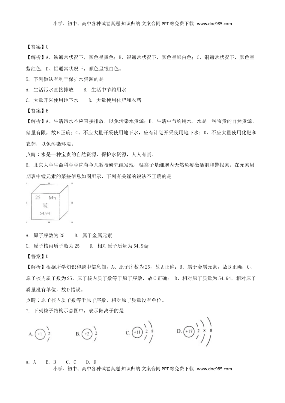 江苏省南京市2018年中考化学真题试题（含解析）.doc