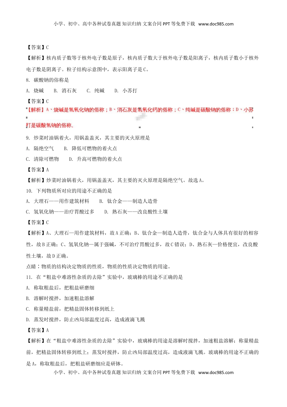 江苏省南京市2018年中考化学真题试题（含解析）.doc