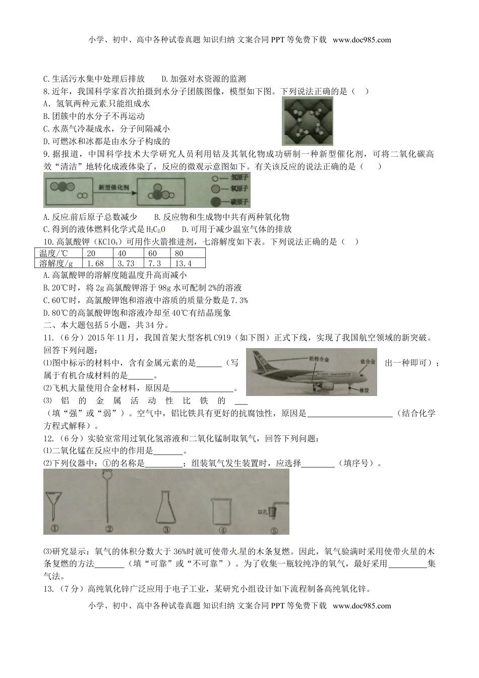 安徽省2016年中考化学真题试题（含答案）.DOC