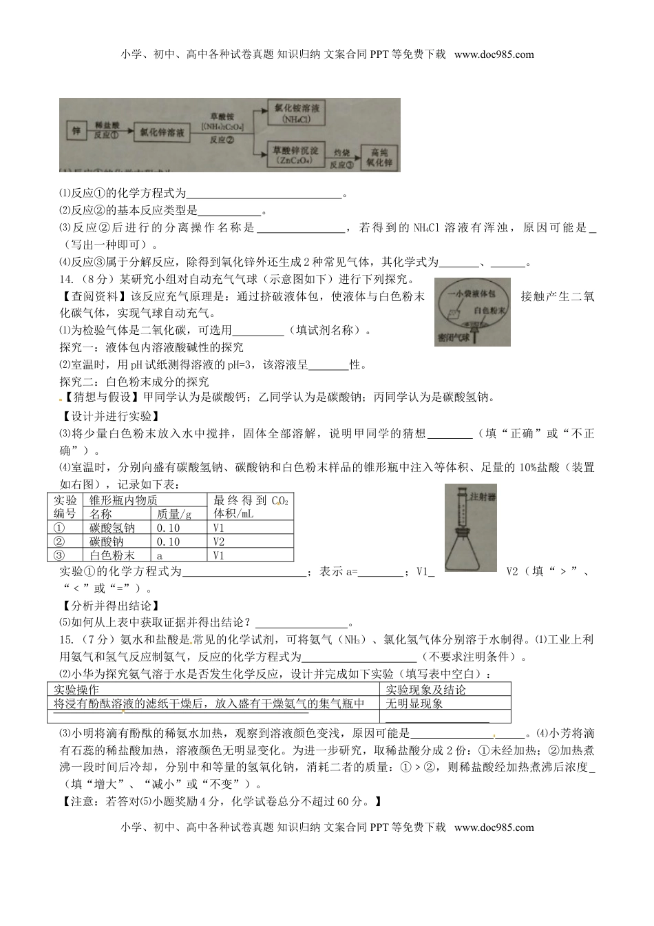 安徽省2016年中考化学真题试题（含答案）.DOC