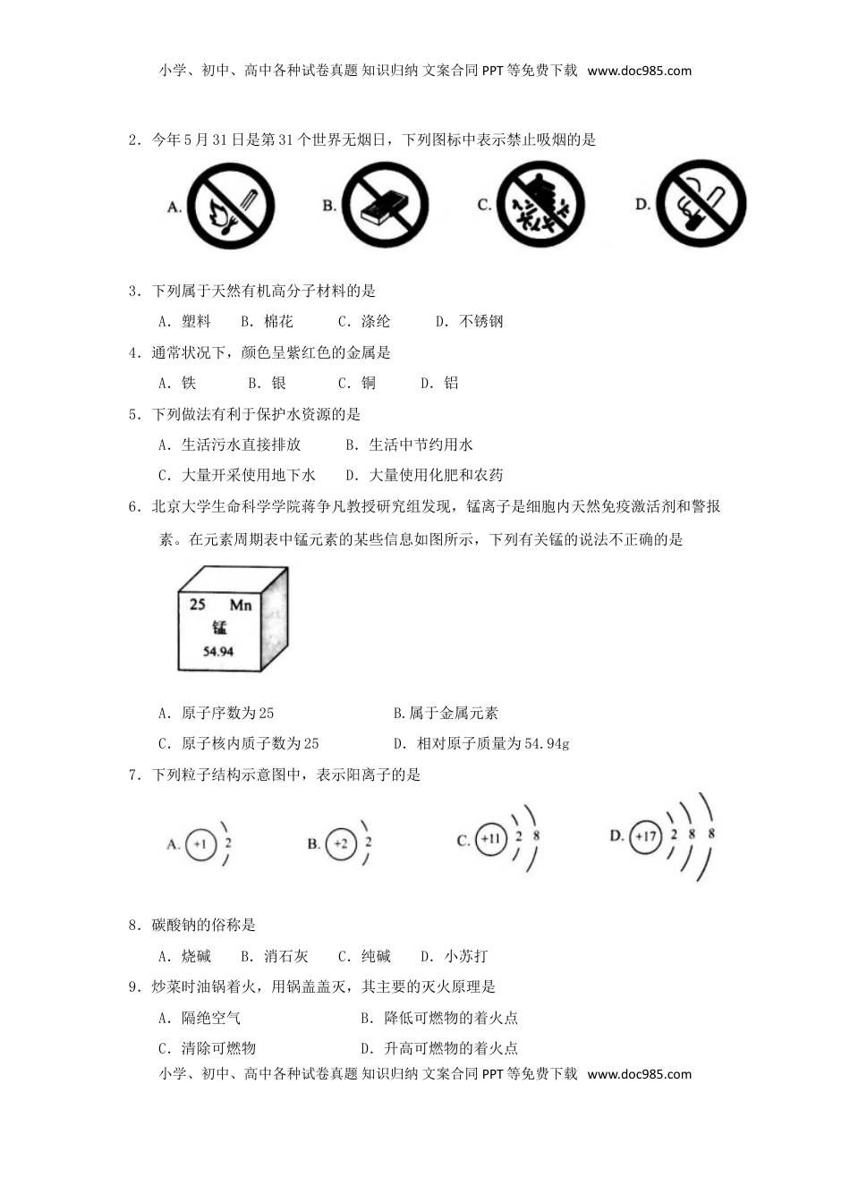 江苏省南京市2018年中考化学真题试题（含答案）.doc