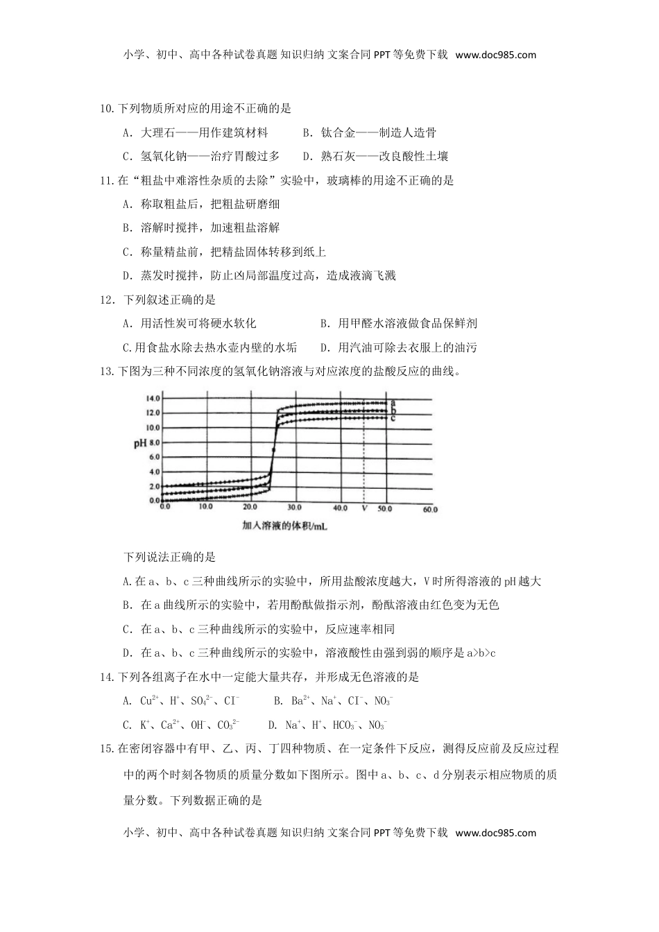 江苏省南京市2018年中考化学真题试题（含答案）.doc