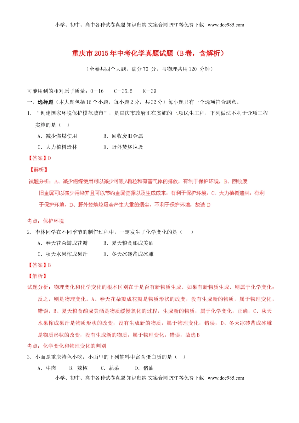 重庆市2015年中考化学真题试题（B卷，含解析）.doc