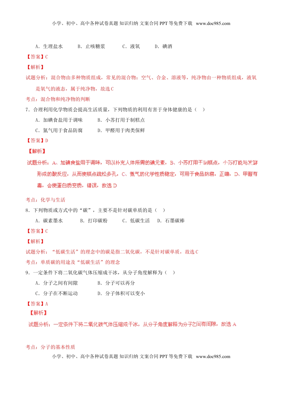 重庆市2015年中考化学真题试题（B卷，含解析）.doc