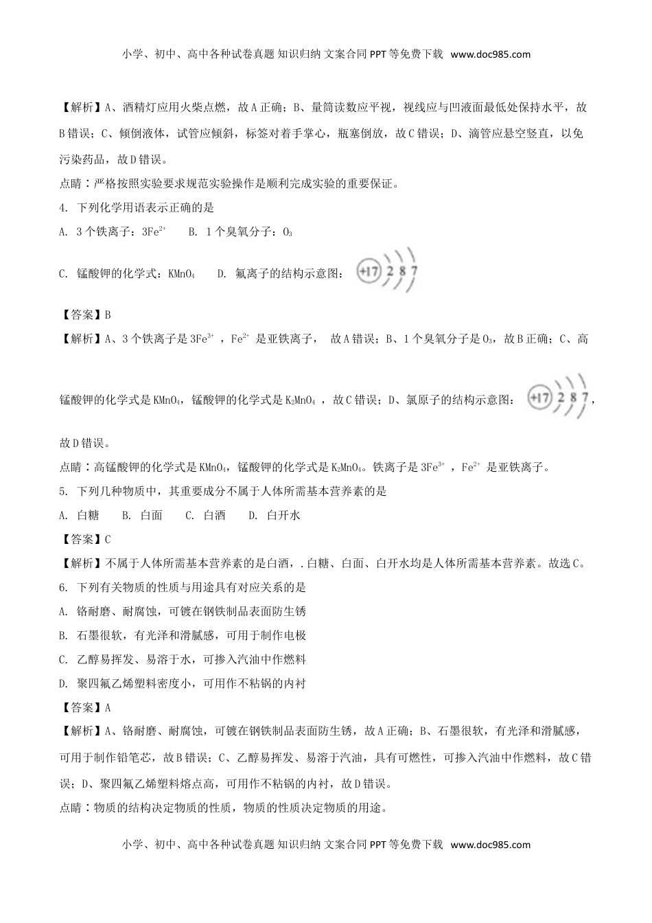 江苏省连云港市2018年中考化学真题试题（含解析1）.doc