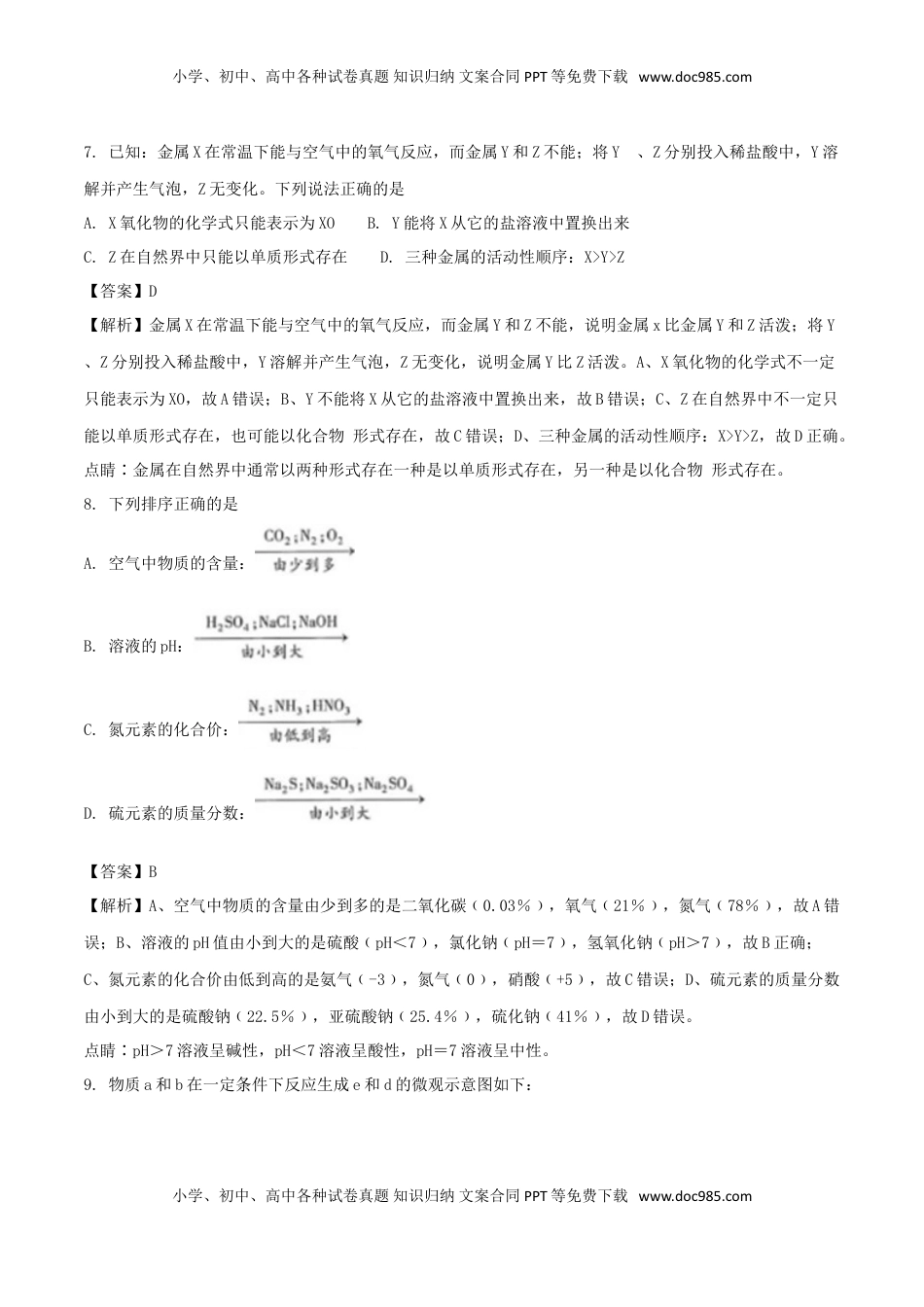 江苏省连云港市2018年中考化学真题试题（含解析1）.doc
