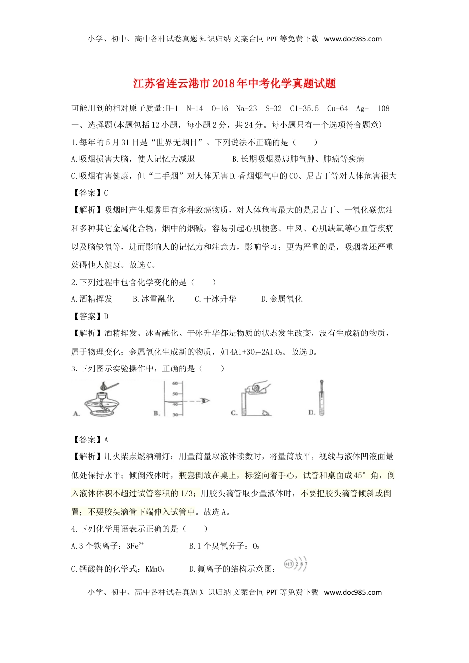 江苏省连云港市2018年中考化学真题试题（含解析）.doc