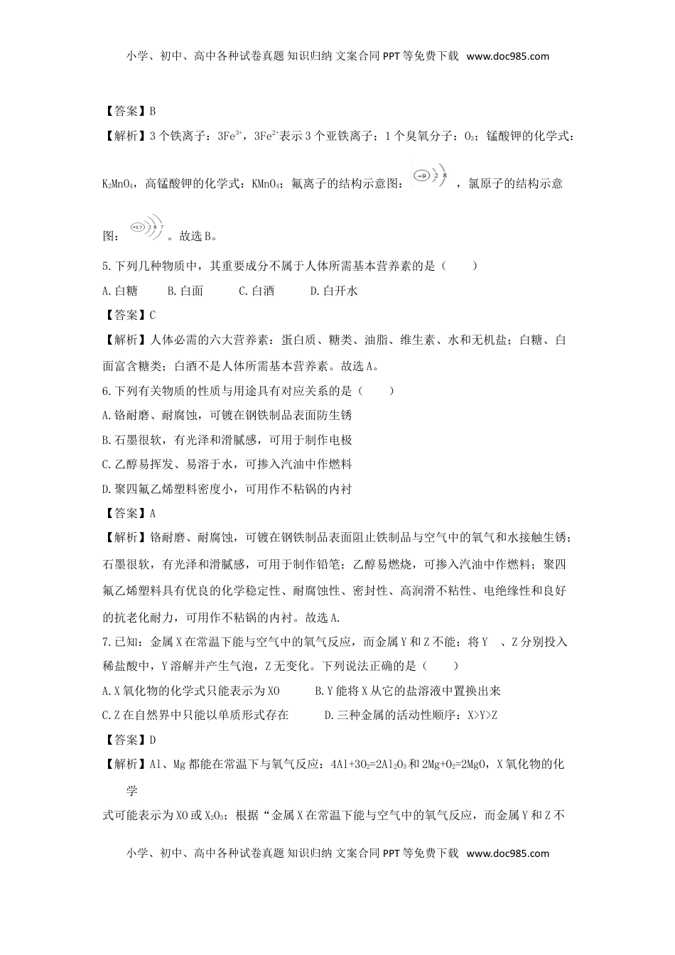 江苏省连云港市2018年中考化学真题试题（含解析）.doc