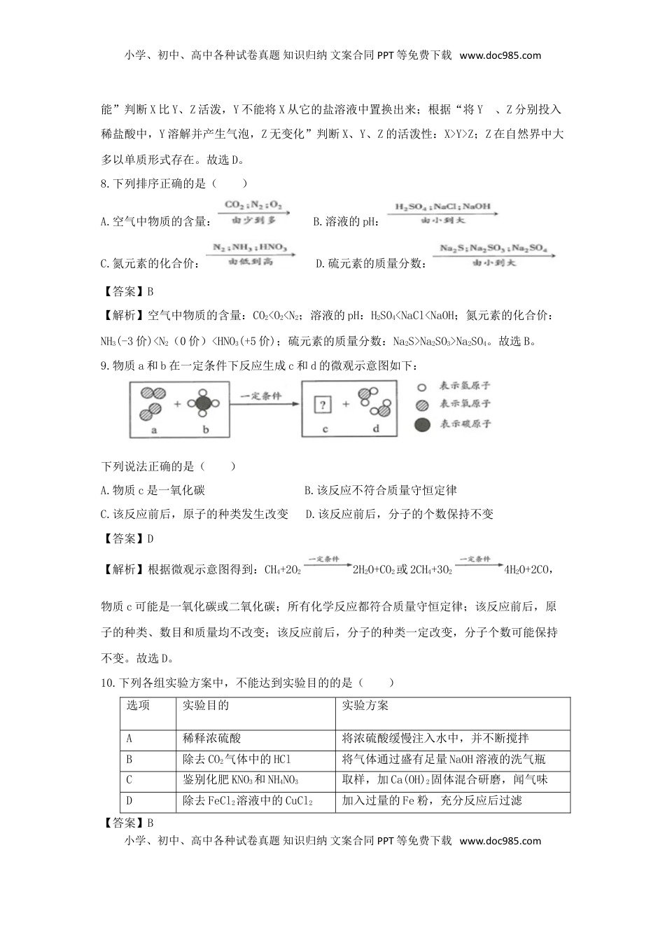 江苏省连云港市2018年中考化学真题试题（含解析）.doc
