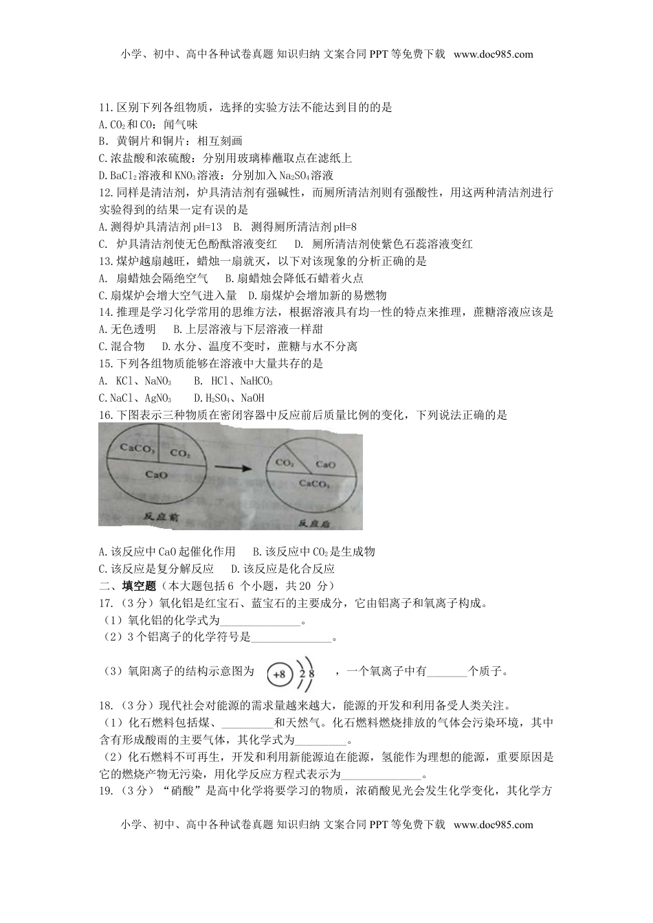 重庆市2015年中考化学真题试题（A卷，含答案）.doc