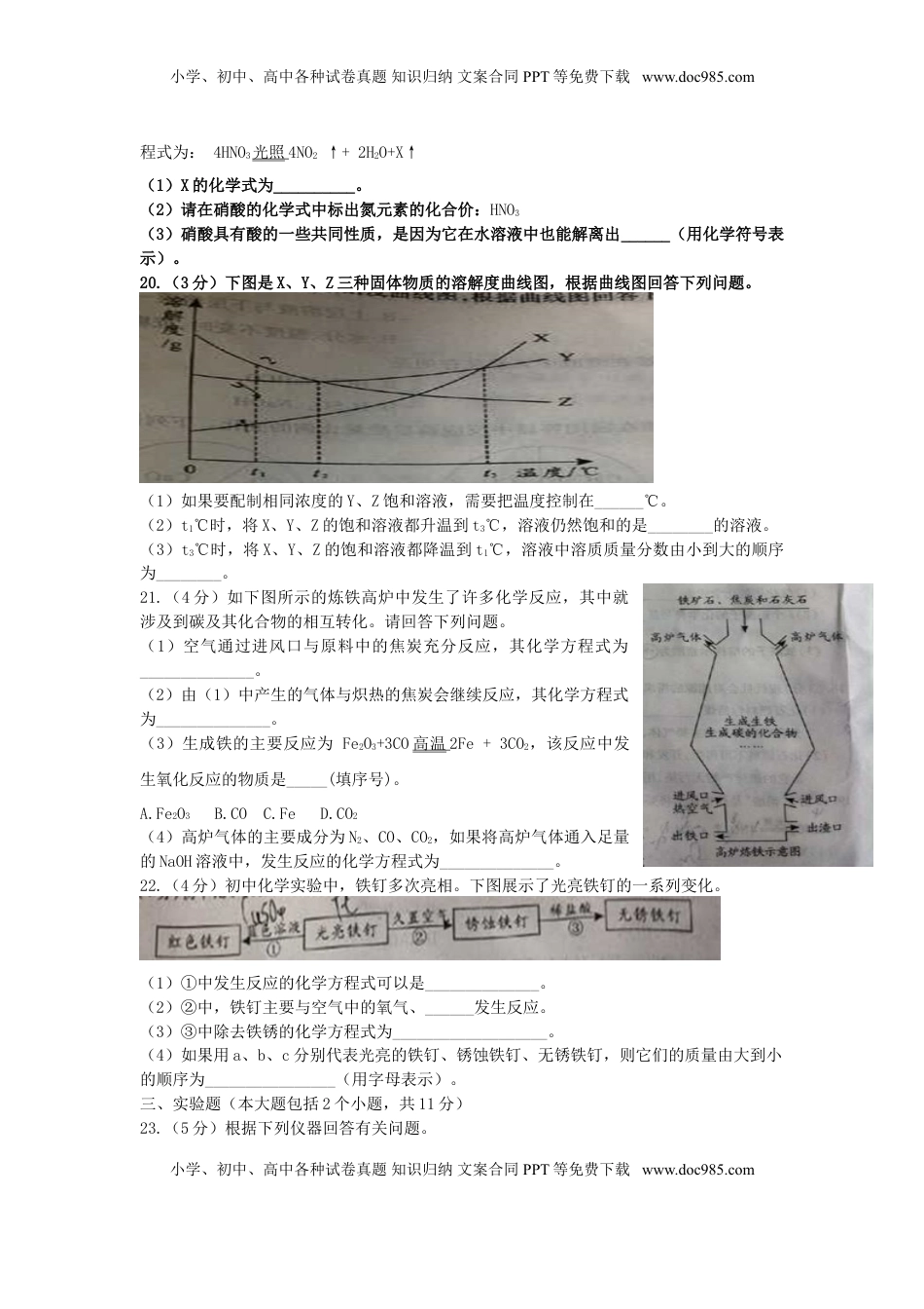 重庆市2015年中考化学真题试题（A卷，含答案）.doc