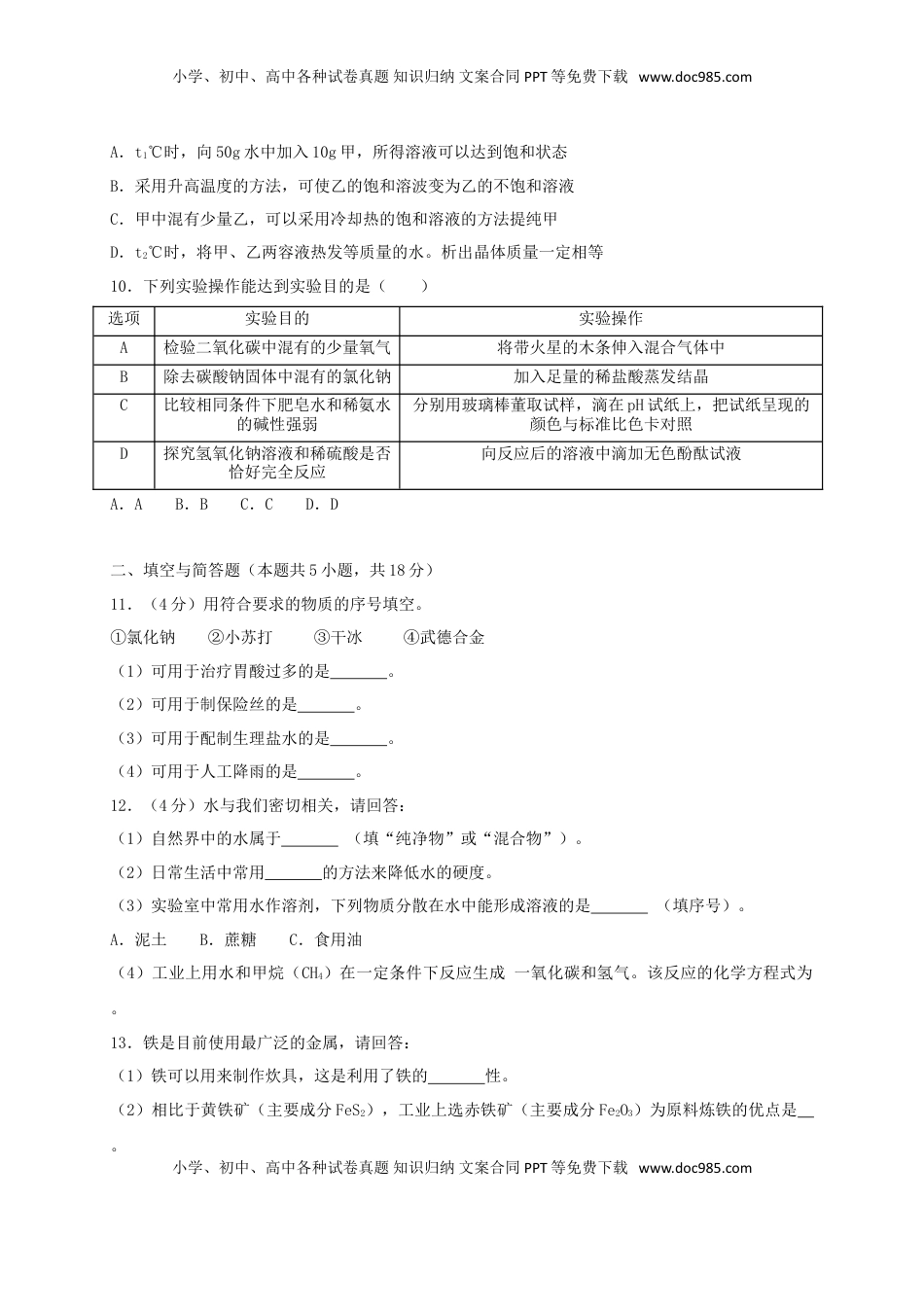江苏省淮安市2018年中考化学真题试题（含解析）.doc