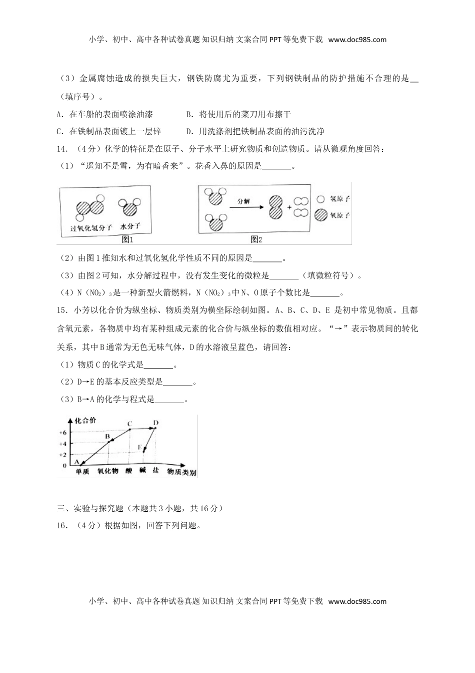 江苏省淮安市2018年中考化学真题试题（含解析）.doc
