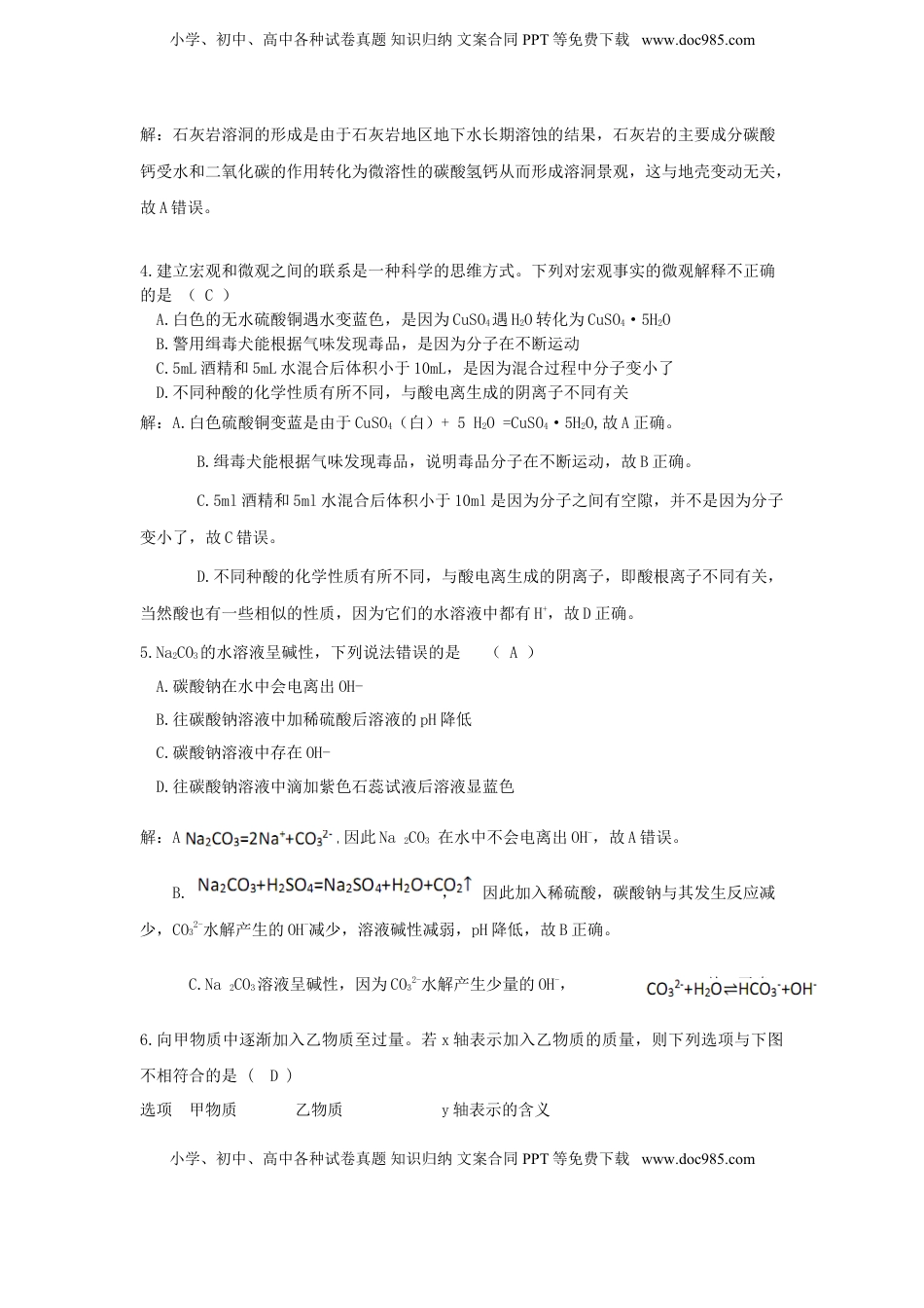 浙江省杭州市2015年中考化学真题试题（含解析）.doc