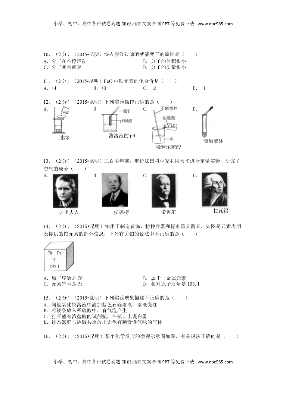 云南省昆明市2015年中考化学真题试题（含解析）.doc