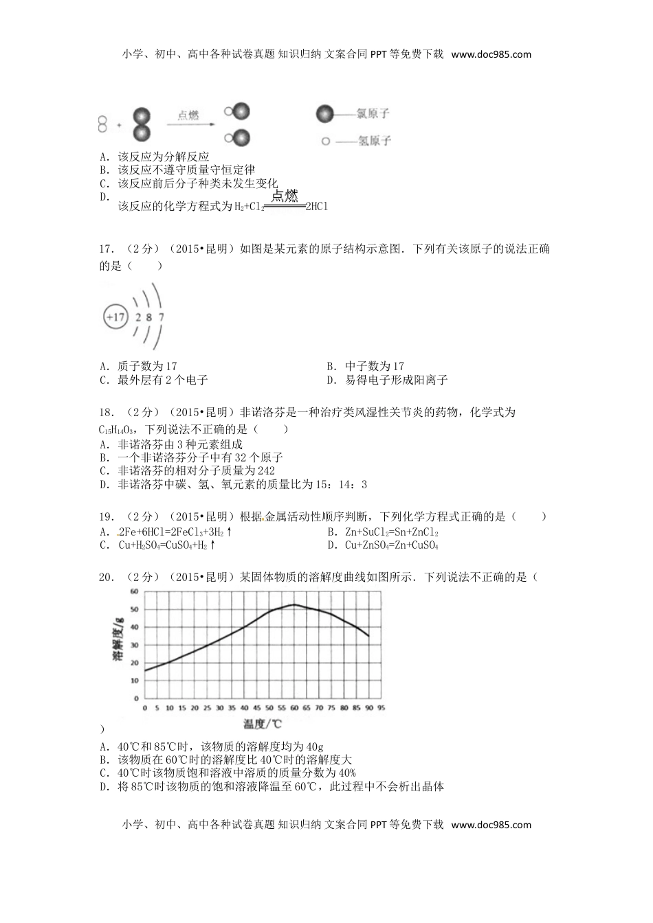 云南省昆明市2015年中考化学真题试题（含解析）.doc