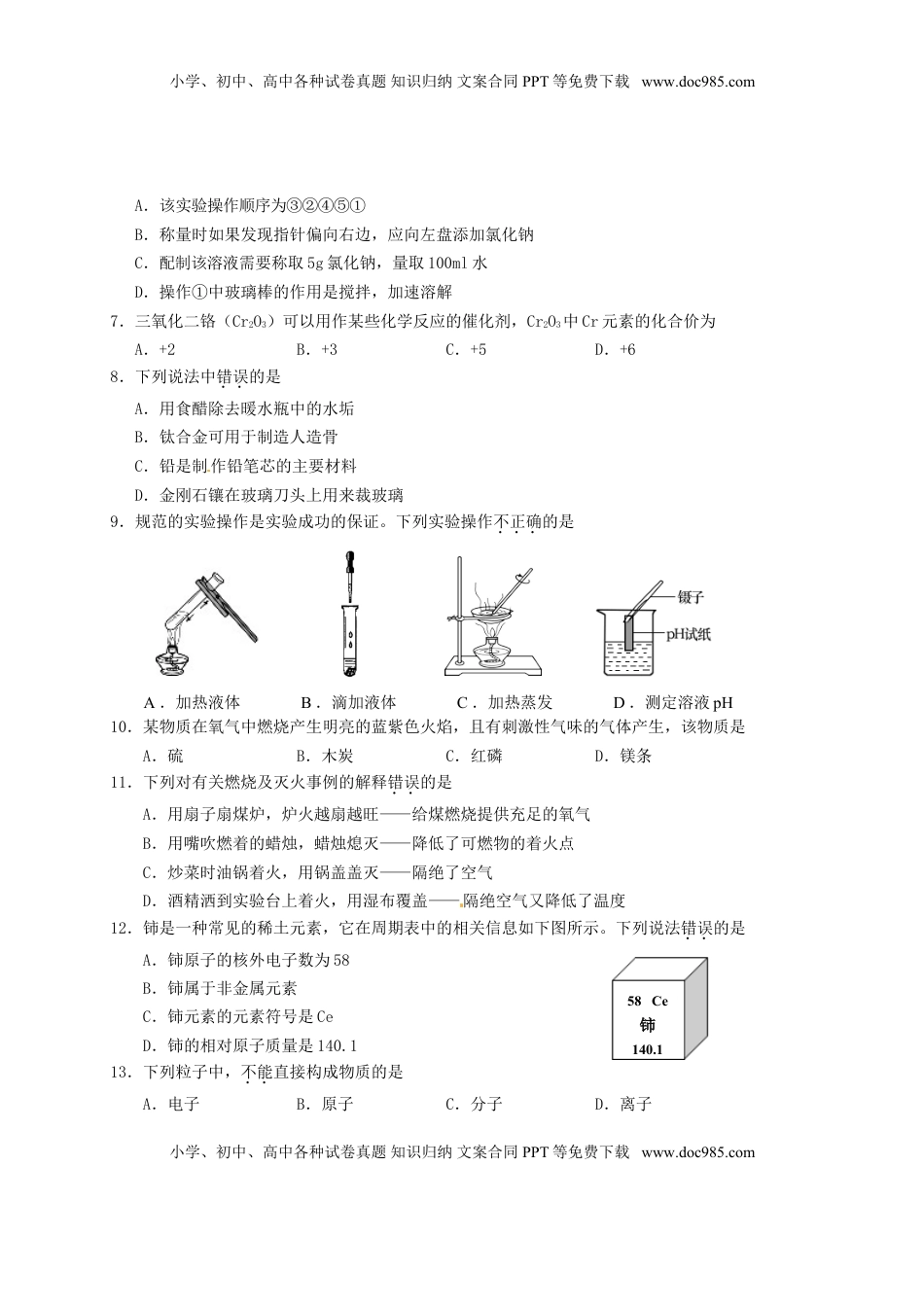 云南省2015年中考化学真题试题（含扫描答案）.doc